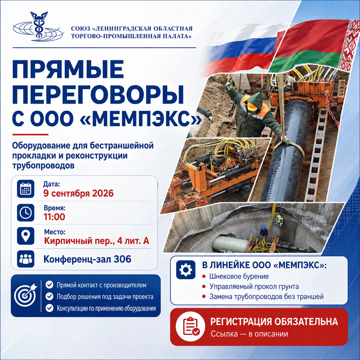 9 сентября Ленинградская областная торгово-промышленная палата проведет прямые перегово...