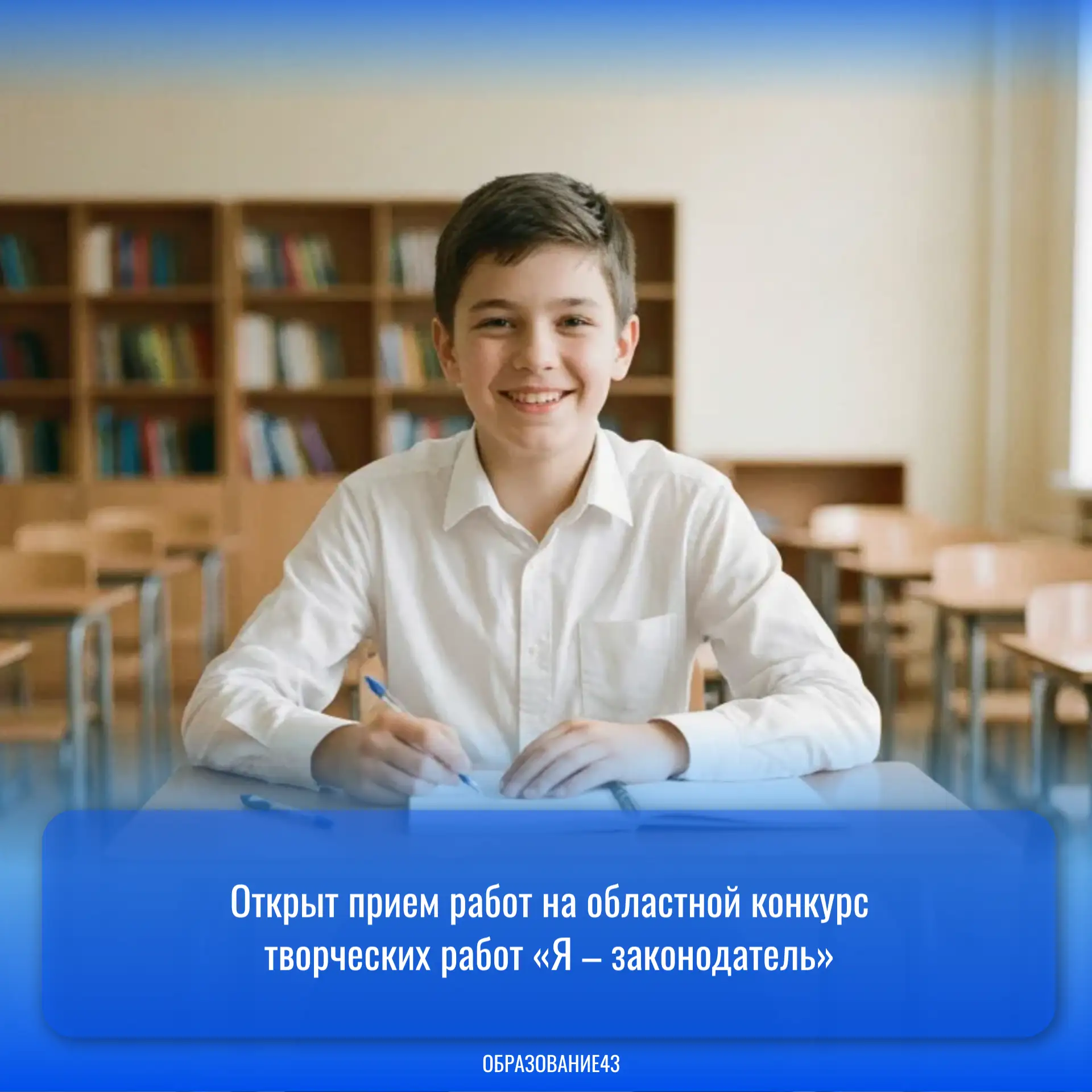 ✍️Открыт прием работ на областной конкурс творческих работ «Я – законодатель»
