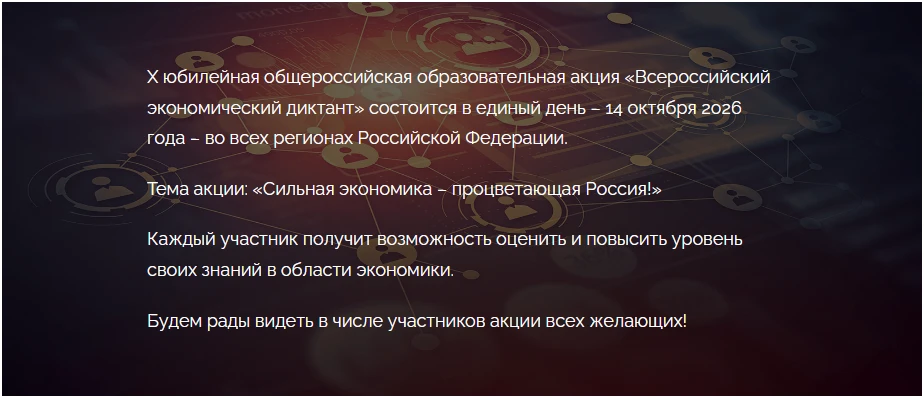 14 октября 2026 года - во всех субъектах Российской Федерации состоится юбилейная десят...