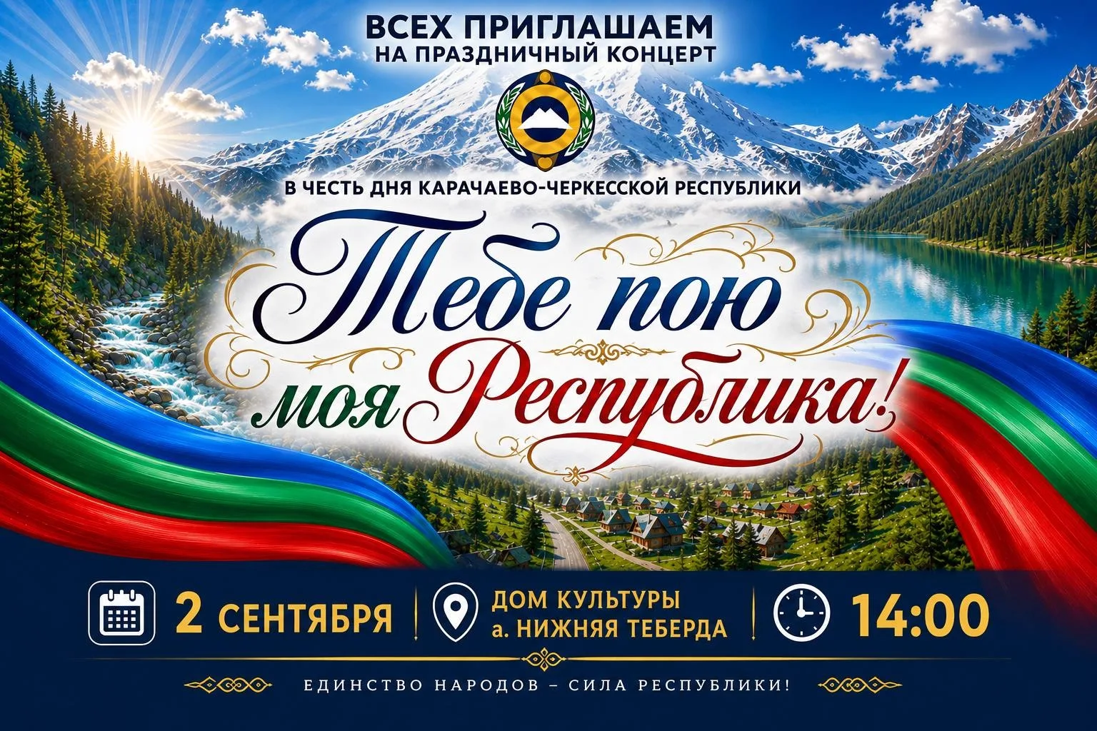 🎶ТЕБЕ ПОЮ, МОЯ РЕСПУБЛИКА!