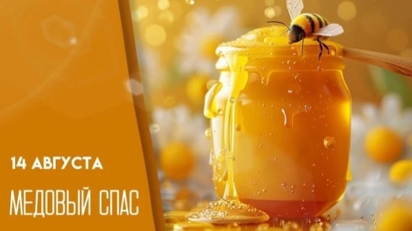 🍯✨ С Медовым Спасом, друзья! ✨