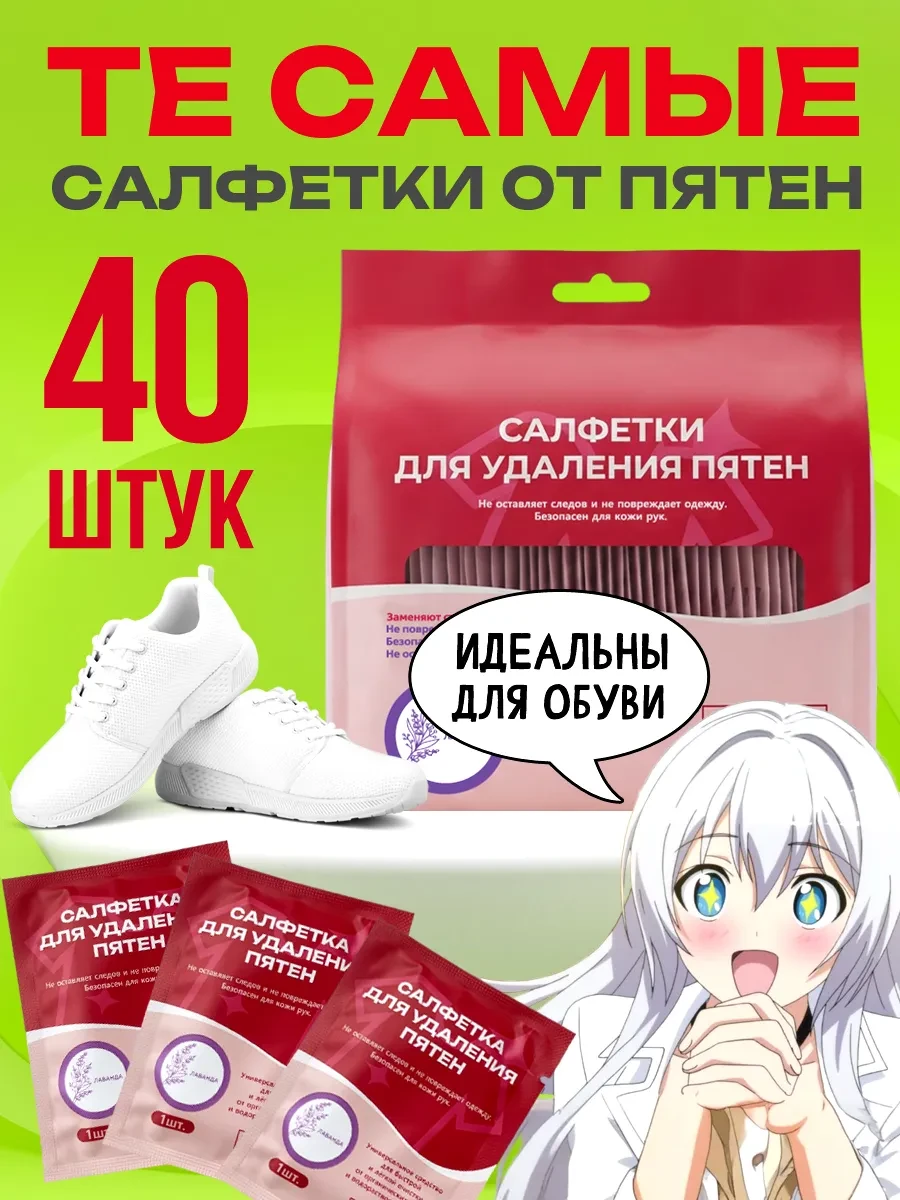 ⚡️ Салфетки для белой обуви очиститель, HIMCULT