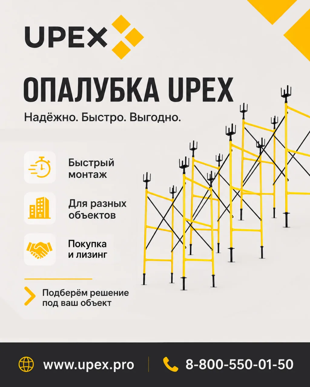 🏗 Опалубка — это не просто “щиты для бетона”. Это система, от которой зависит геометри...