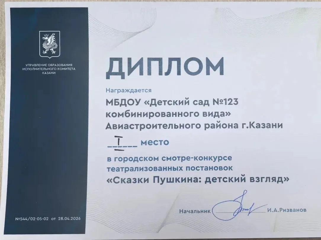 28 апреля в Детском саду № 123 прошел финал городского конкурса театрализованных постановок "Сказки 