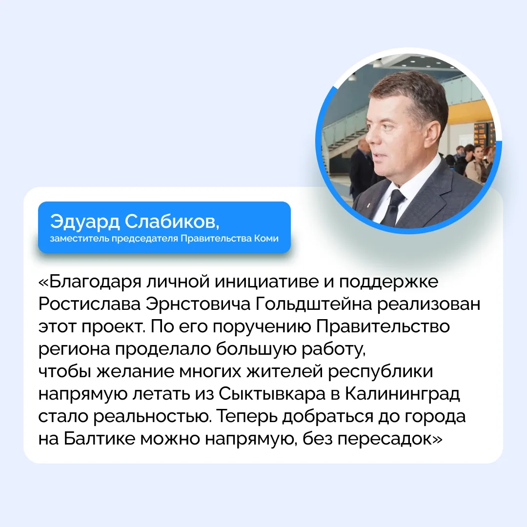 ✈️ Между Сыктывкаром и Калининградом запущено прямое авиасообщение.