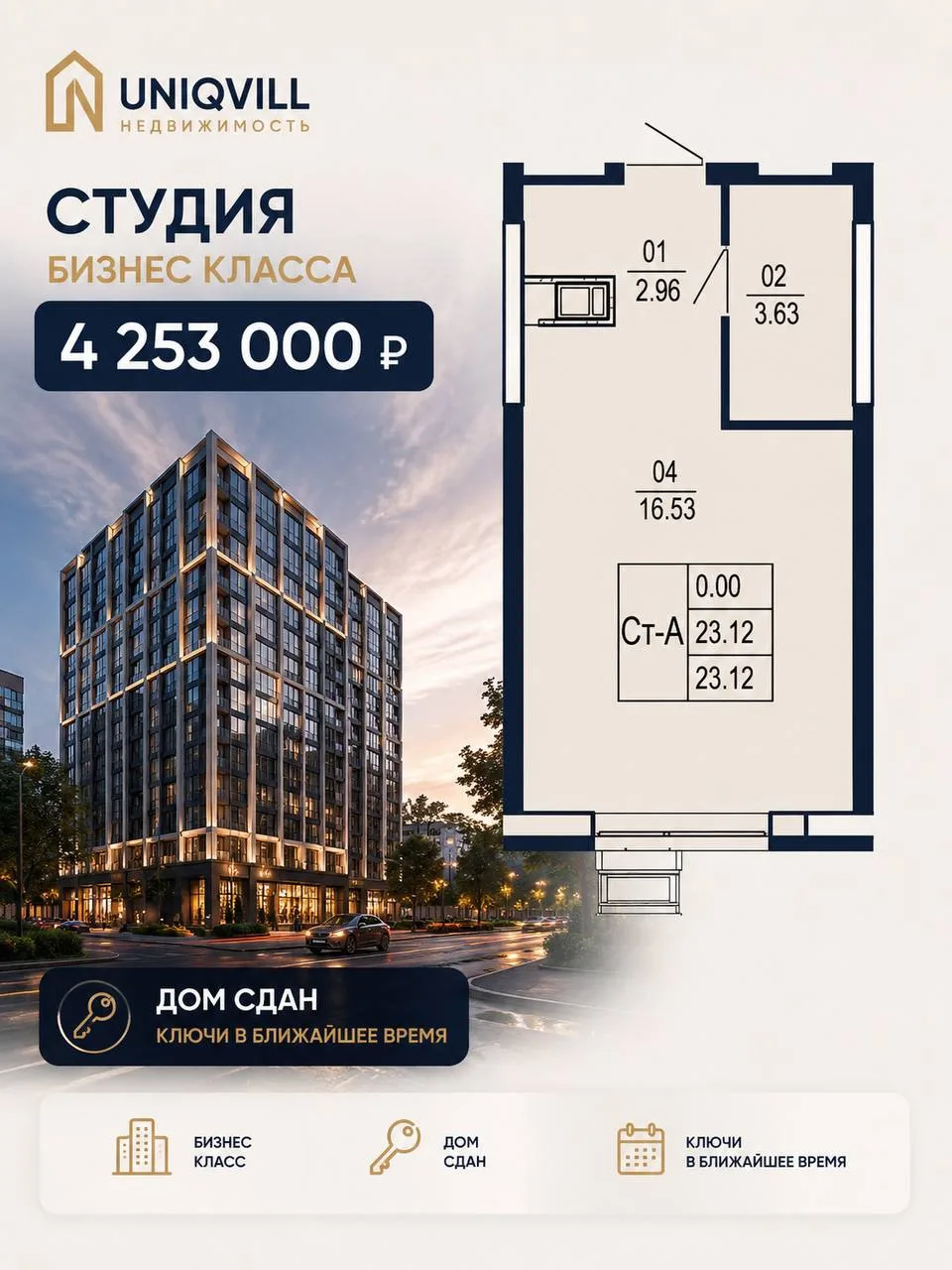 🏙️ Бизнес-класс с ключами уже в ближайшее время

Большинство покупателей ждут сдачи дома годами.

А