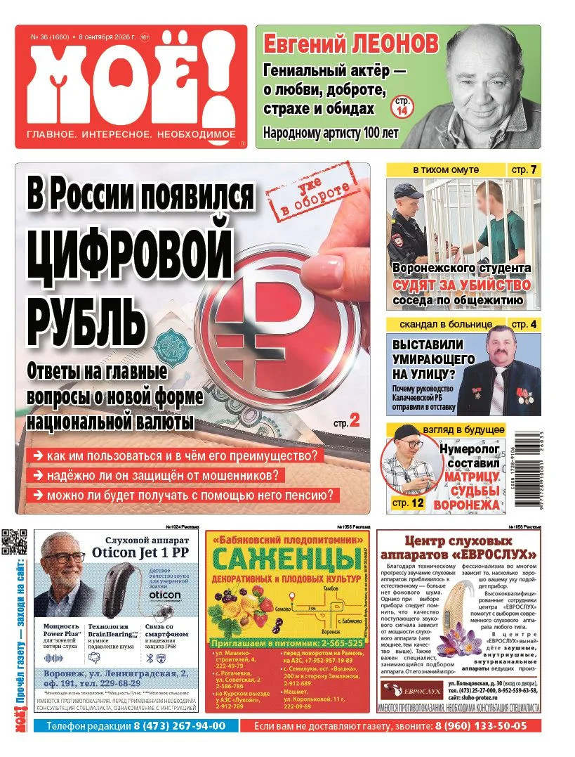 😍 Свежий номер «МОЁ!» — в каждом киоске печати, в павильонах и магазинах завтра , 8 се...