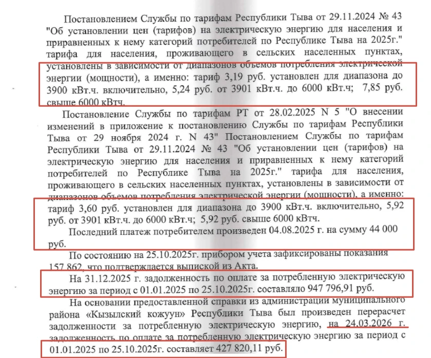 Ну что, энергетики направили уточненные исковые требования со своей стороны, таким обра...