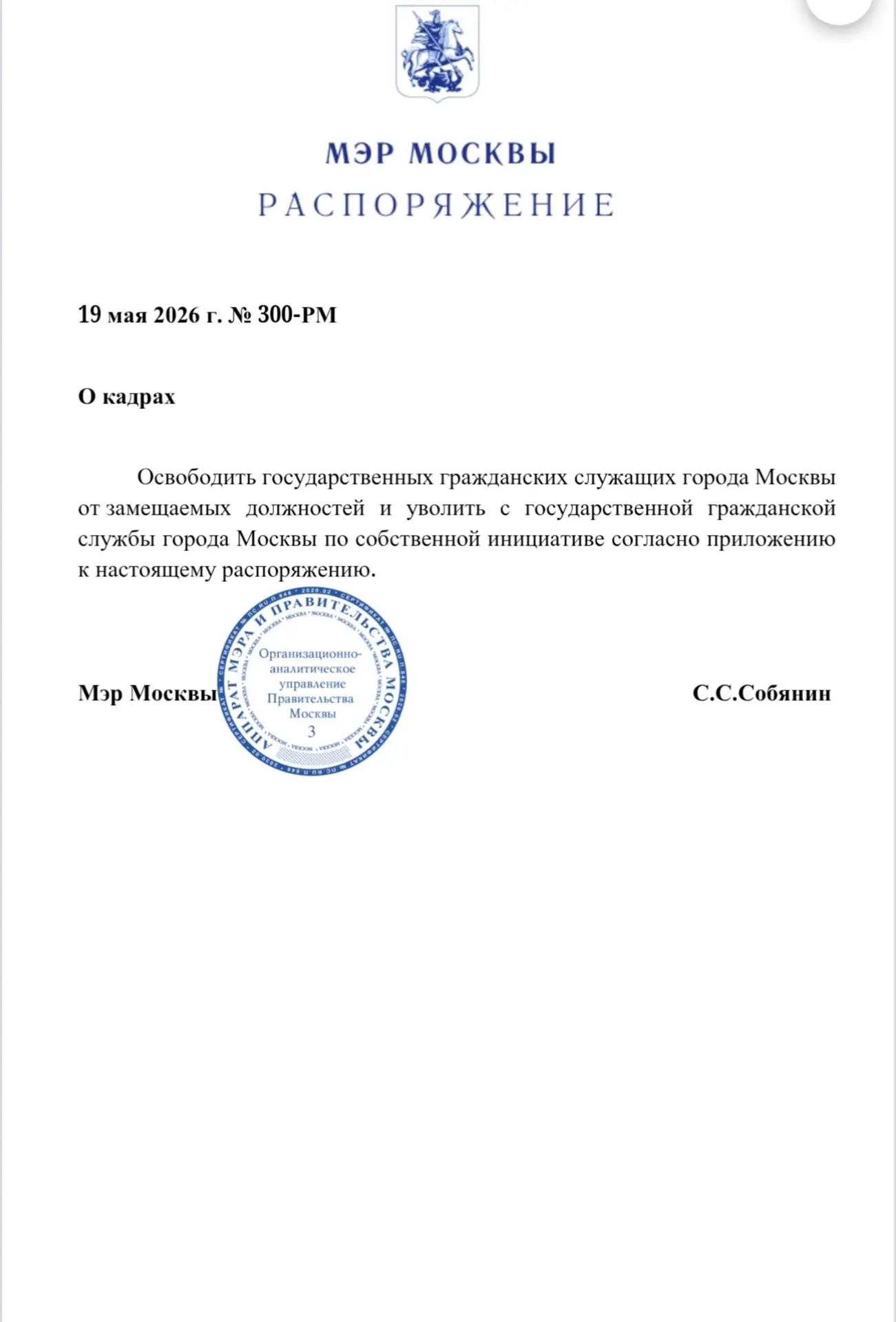 Глава управы района Северного Бутово отстранен  от занимаемой должности.  По предварительной информа