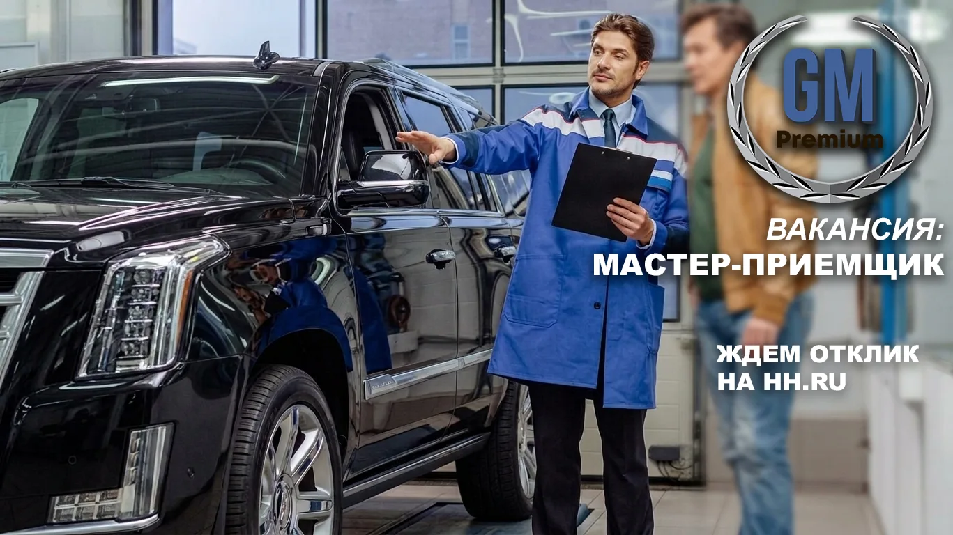 Ищем в команду Мастера-приемщика

Сервисный центр, специализирующийся на автомобилях концерна Genera