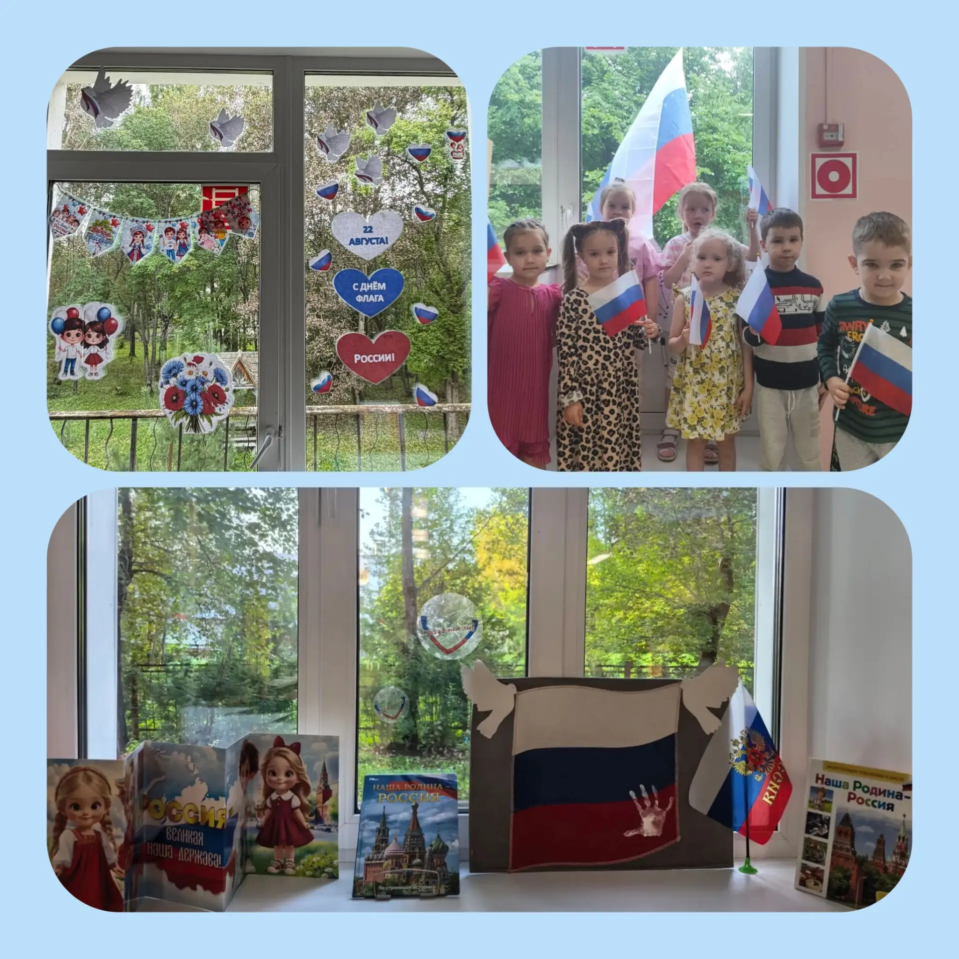 Впереди большой праздник — День Государственного флага🇷🇺 России, и наш детский сад не...