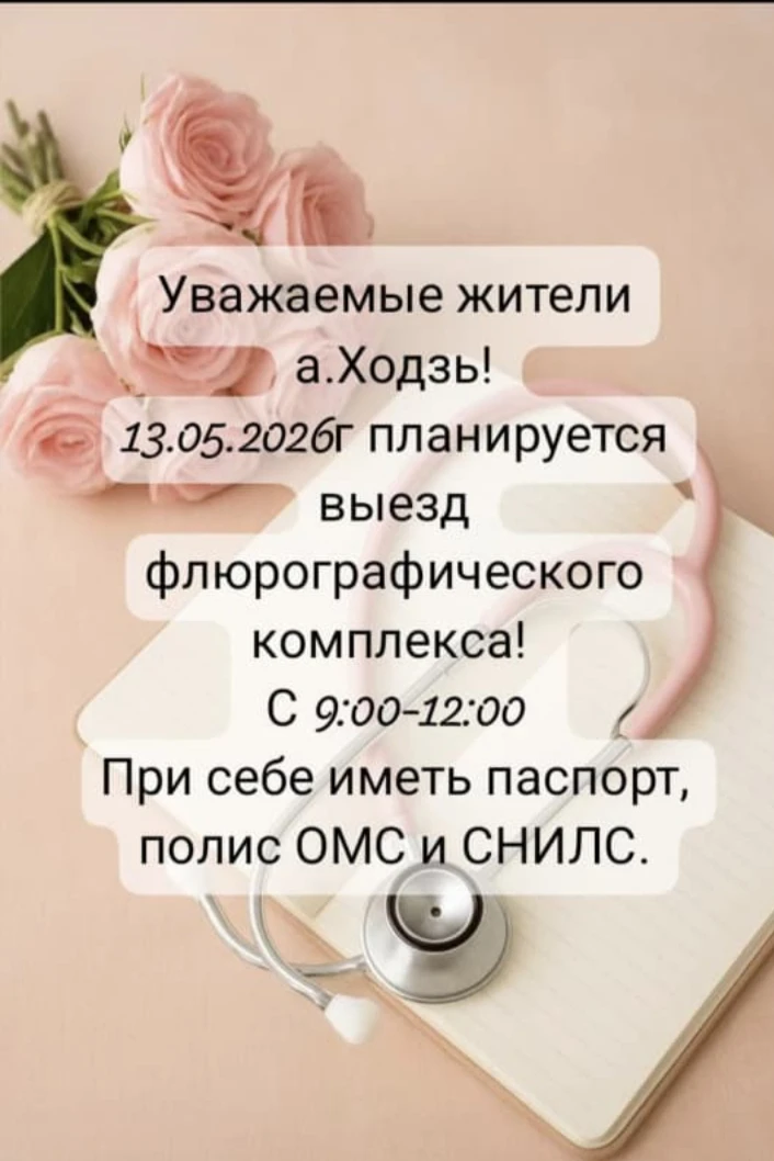 Уважаемые жители Ходзинского сельского поселения !