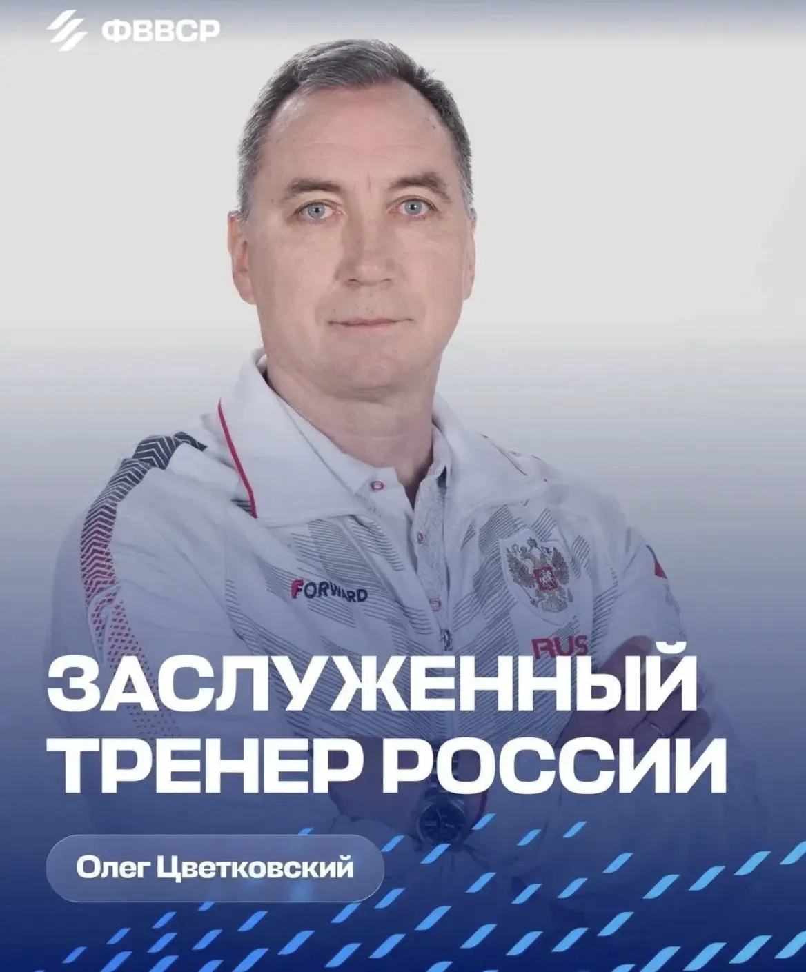 БОЛЬШОЕ ПРИЗНАНИЕ БОЛЬШОГО ТРУДА: ОЛЕГУ НИКОЛАЕВИЧУ ЦВЕТКОВСКОМУ ПРИСВОЕНО ЗВАНИЕ «ЗАСЛ...