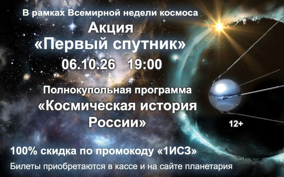Билеты на сайте планетария и по ссылке: vk.cc/cKr8KL