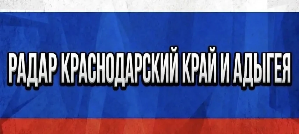 Краснодар