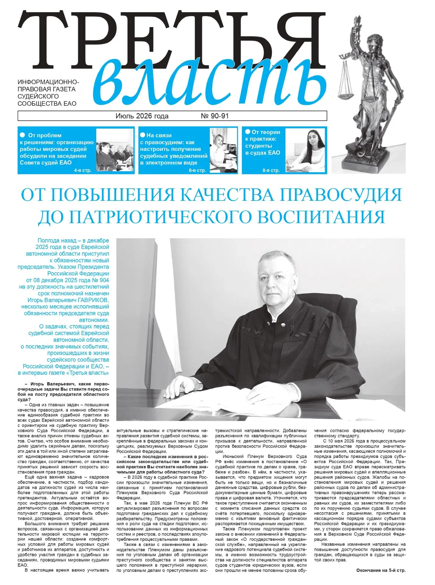 РУБРИКА "ПРАВОВОЕ ПРОСВЕЩЕНИЕ"