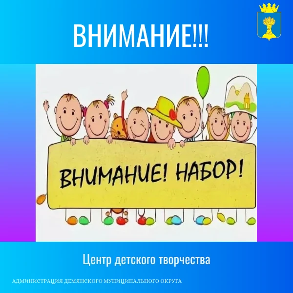 🎉 Набор в детские объединения! Откройте таланты вашего ребёнка! 🎉