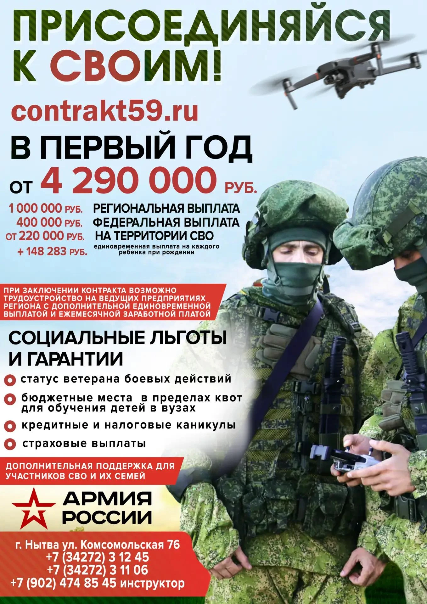 Служба по контракту в Вооруженных Силах РФ🇷🇺