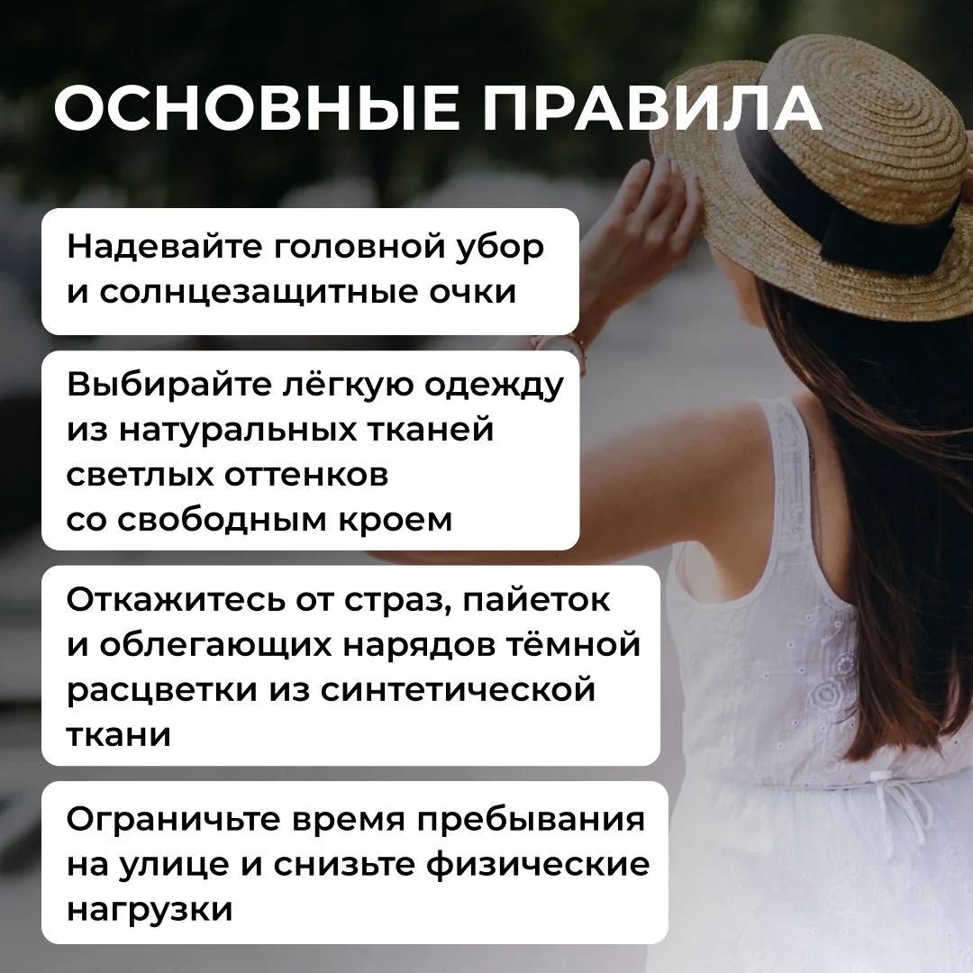 Лето - не только приятная пора, но и жаркая, что не всегда безопасно. 

☀ Для этого достаточно внима