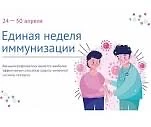 С 20 по 26 апреля в школе прошла неделя иммунизации.