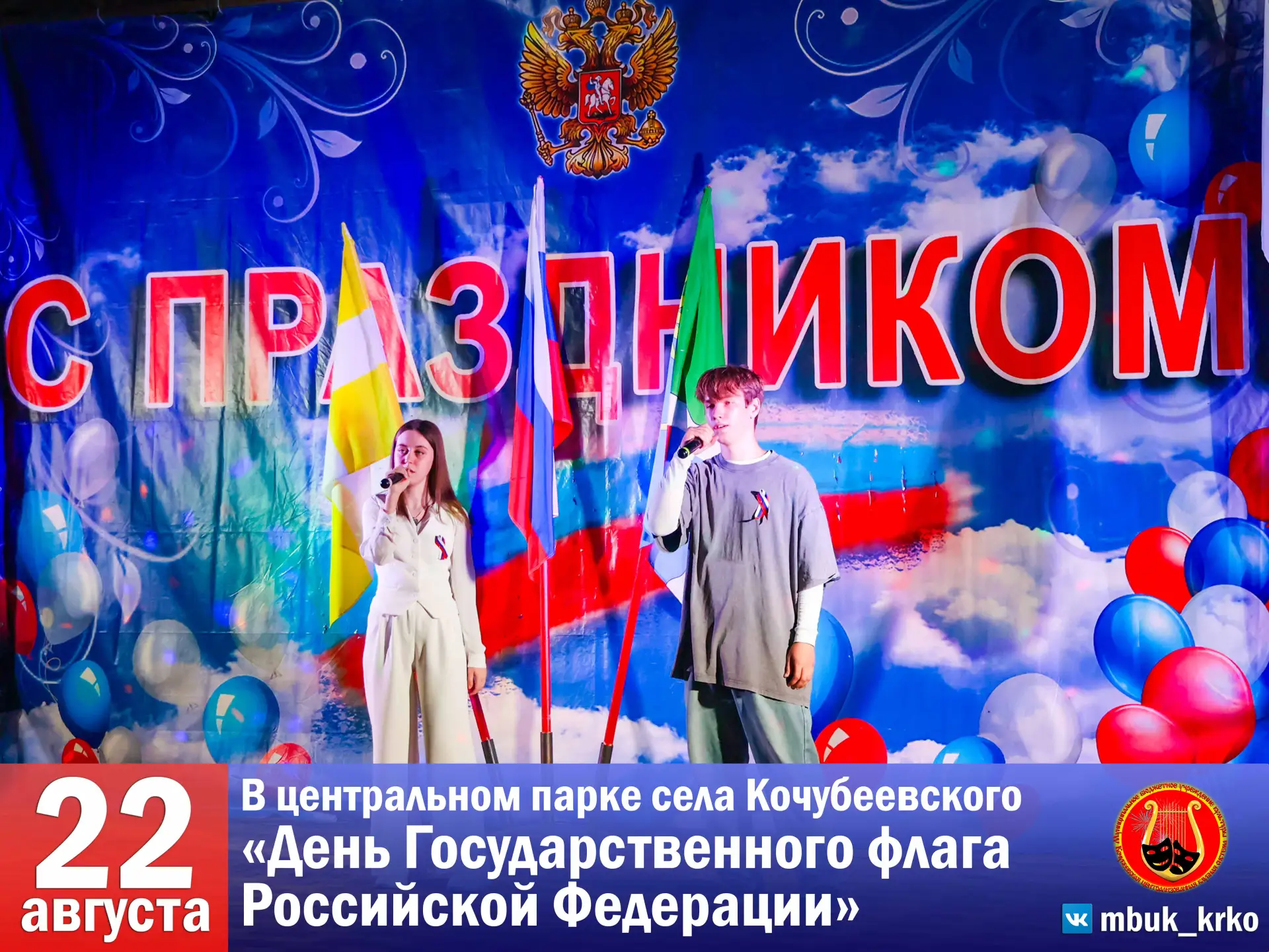 🇷🇺 ТРИКОЛОР НАД ПАРКОМ И МУЗЫКА В СЕРДЦАХ! 🎶