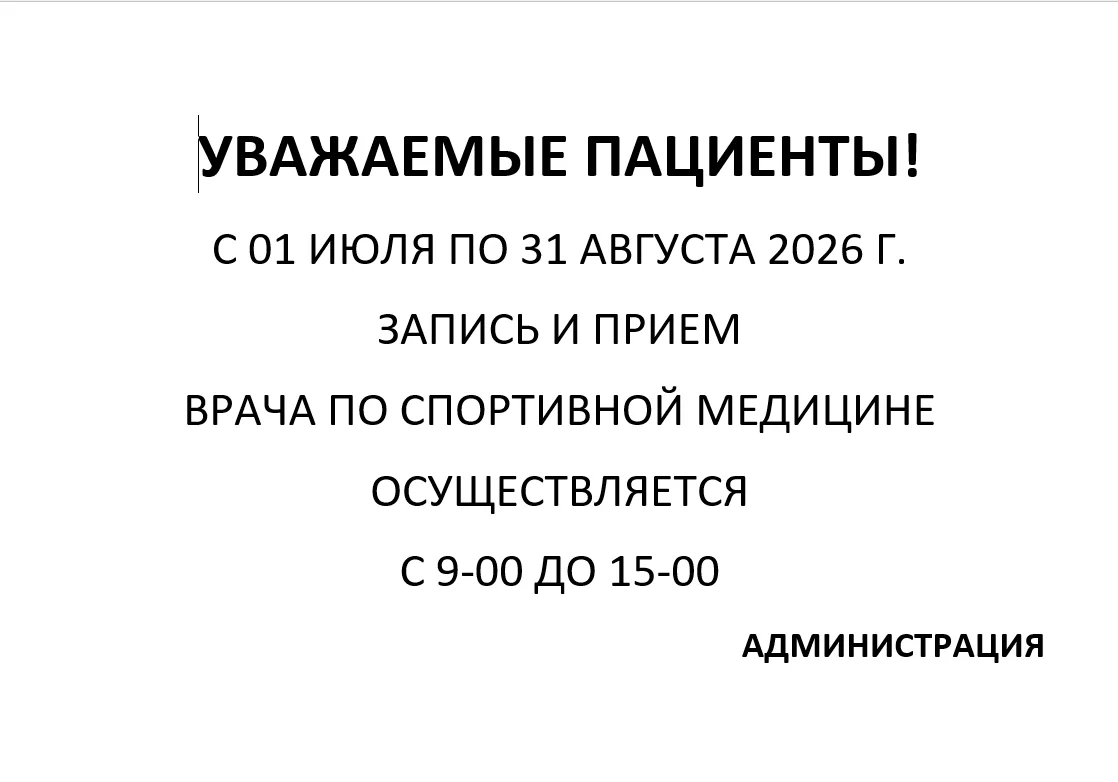Друзья, с 1-го июля АУЗ РК "ВФД" перешел на летний режим работы. Прием специалистов и з...