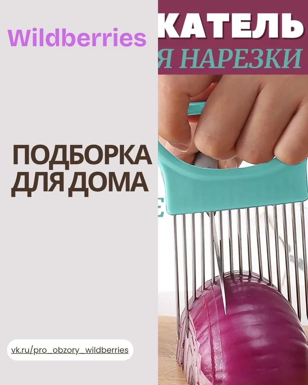 ✨ ПОДБОРКА ДЛЯ ДОМА НА WB 😍