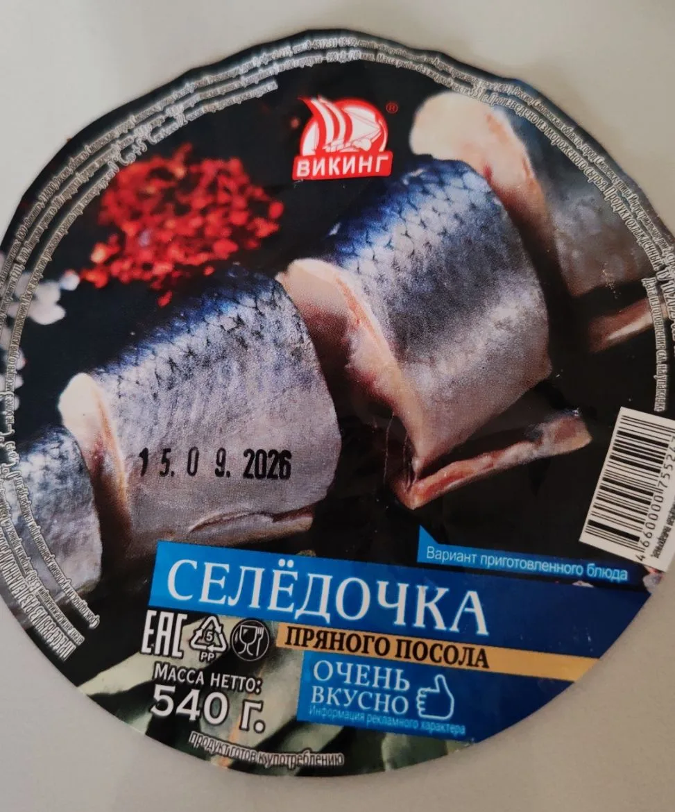 Селедочку покупала в победе