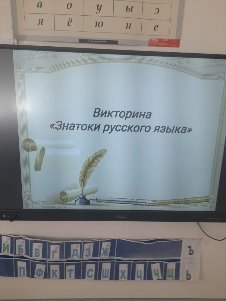 Сегодня в 1А классе на уроке русского языка прошла викторина Знатоки русского языка. Ребята закрепля
