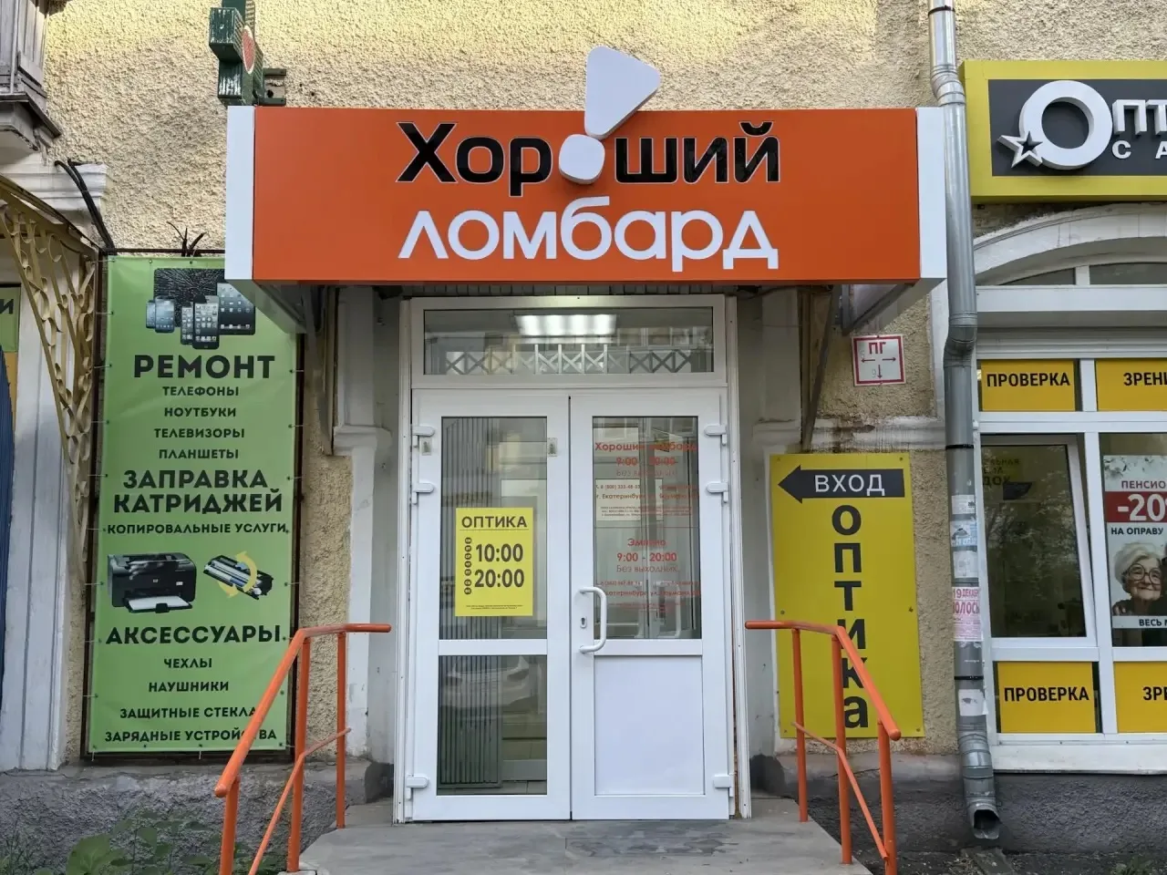 🎉 Новое отделение «Хорошего ломбарда» 🎉