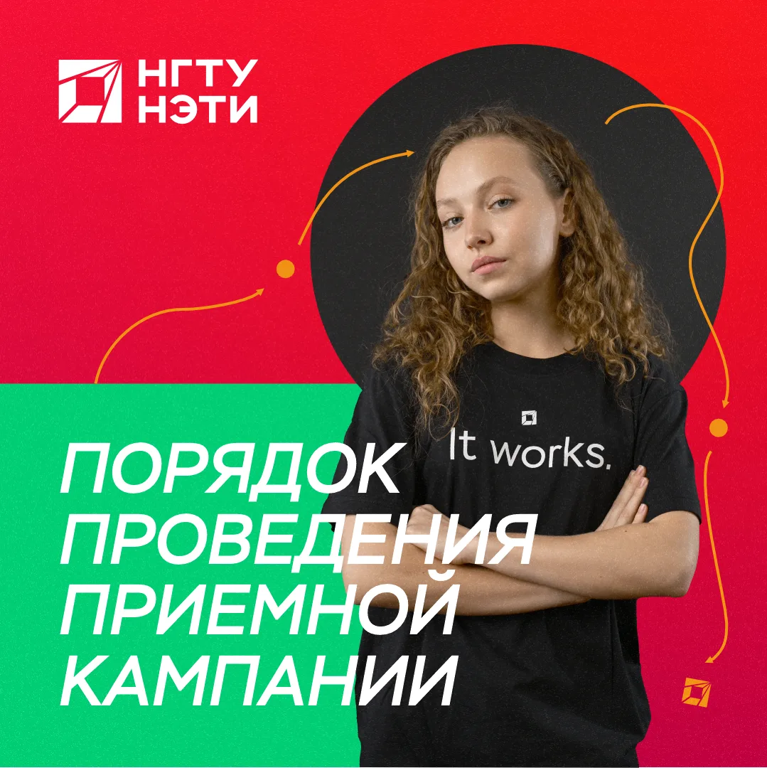 Как подать документы в НГТУ НЭТИ в этом году?