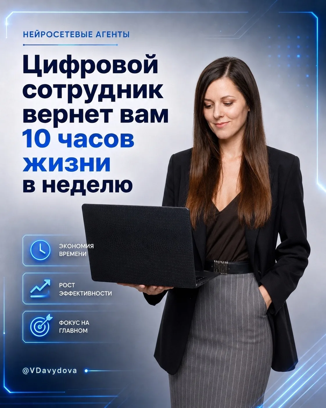 Хватит быть заложником у контента. Цифровой сотрудник вернет вам 10 часов жизни в недел...