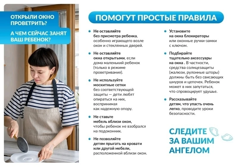 🛑Берегите детей — не оставляйте окна открытыми без присмотра!