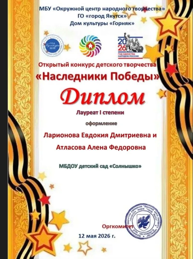 Подведены итоги Открытого конкурса детского творчества «Наследники Победы» , организованного МБУ «Ок