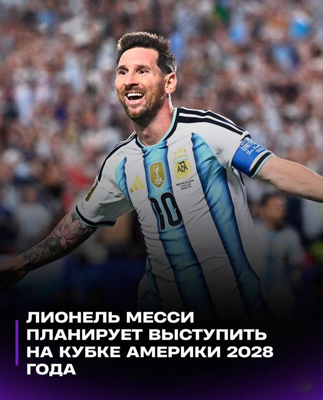 🐐Месси ещё будет играть 😎