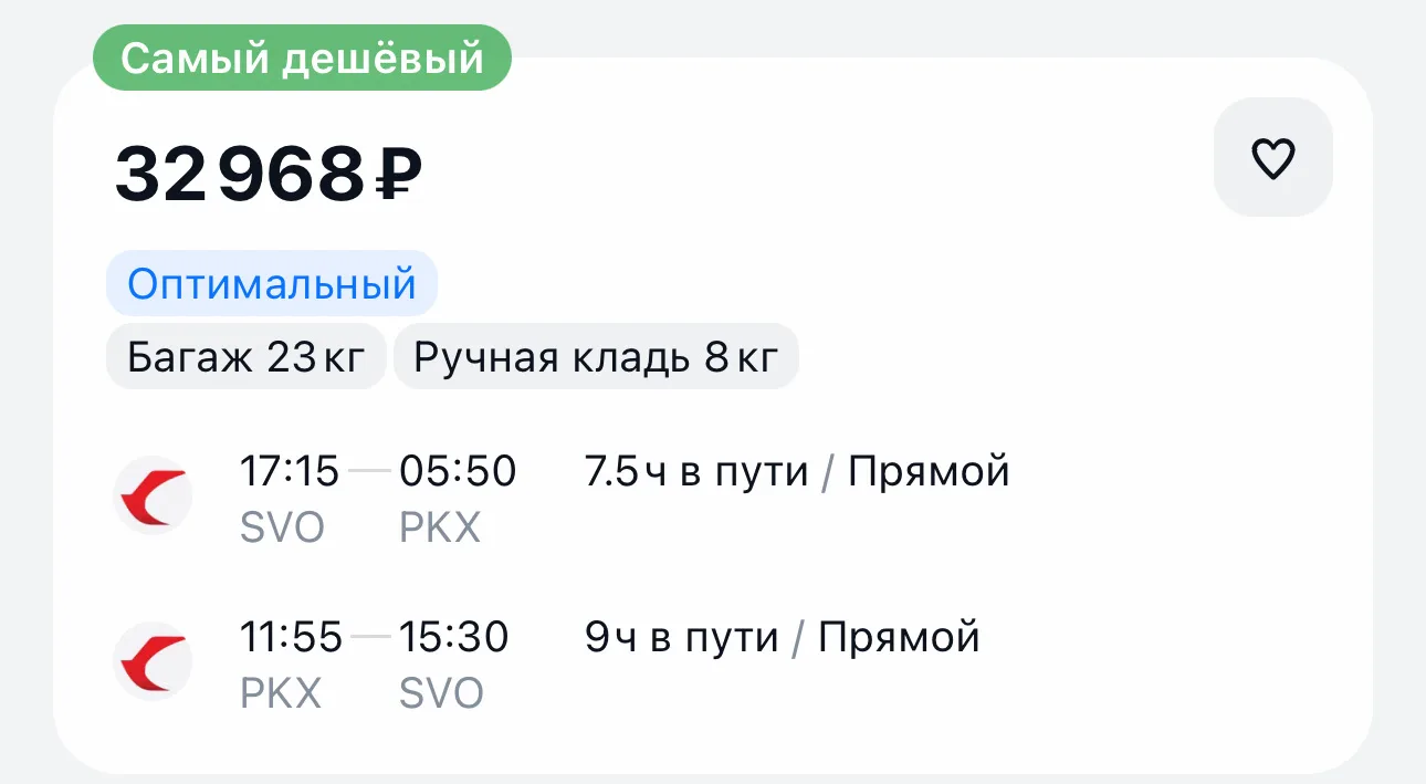 Москва — Пекин от 33000₽ в обе стороны, вылеты с января по май, рейсы прямые, с багажом.  — 07.01 - 