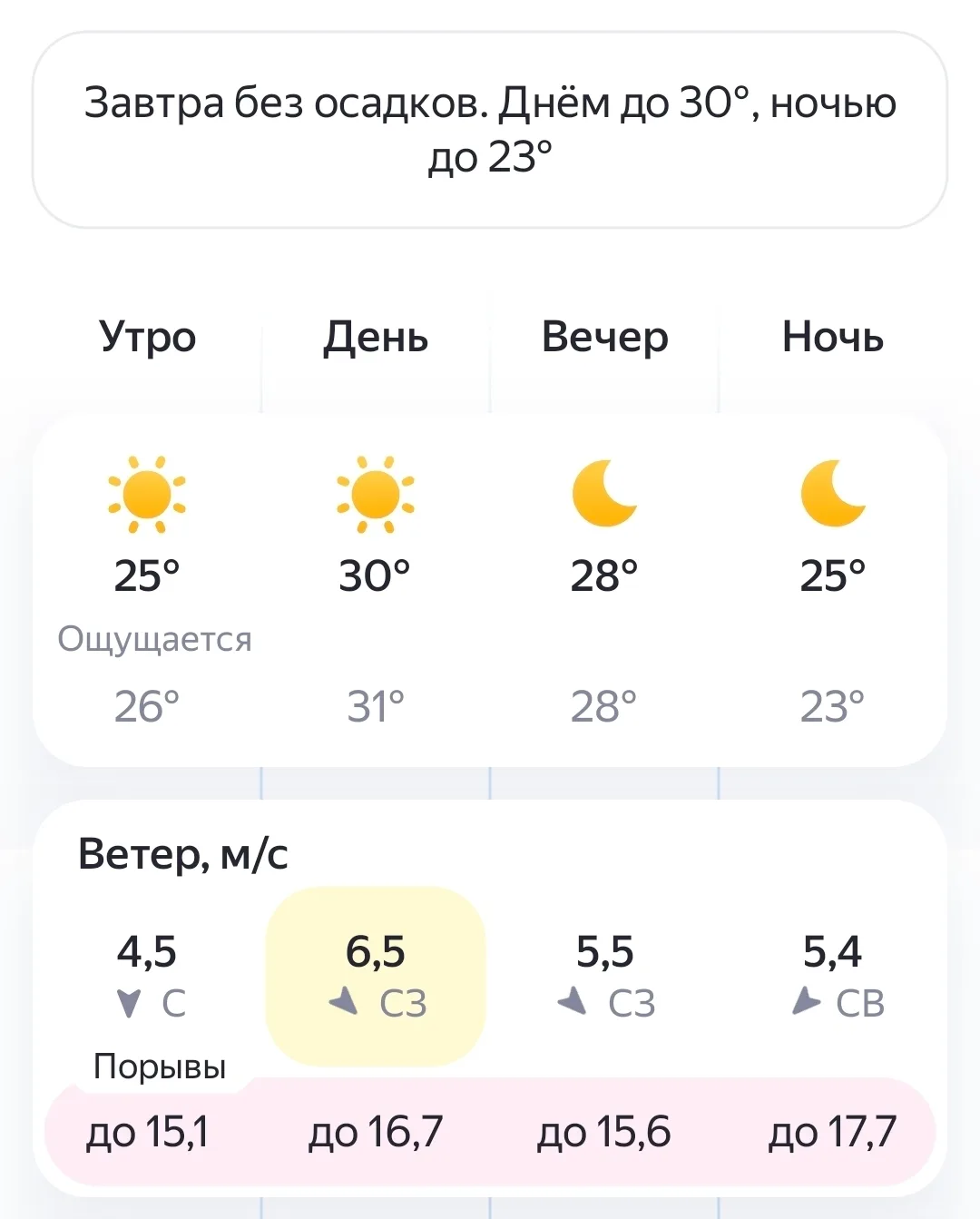 ☀️Погода в Севастополе на 23 Августа