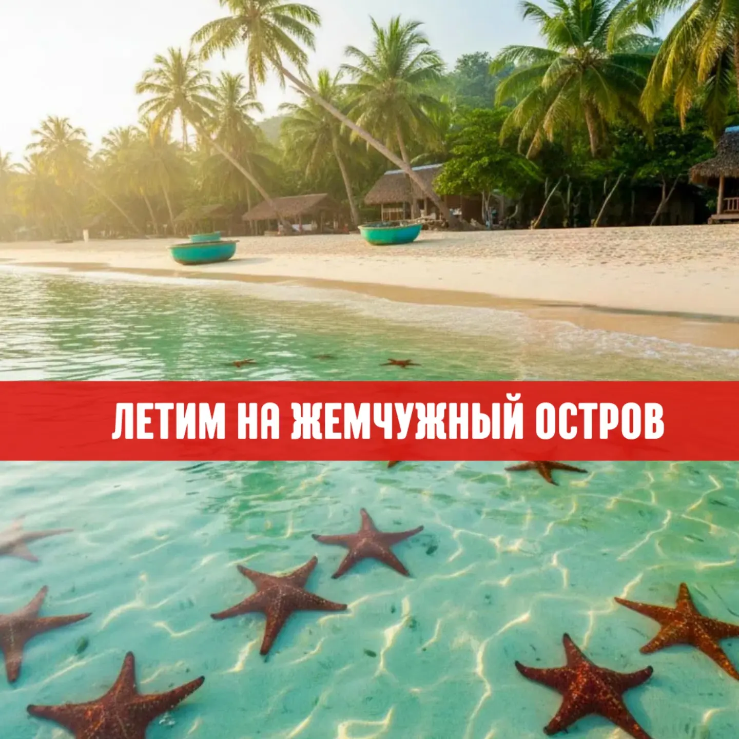 Жемчужина Вьетнама-остров Фукуок- уже ждет🏝️