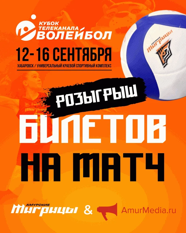 🏐🔥 РОЗЫГРЫШ 10 БИЛЕТОВ НА КУБОК РОССИИ ПО ВОЛЕЙБОЛУ НА 12 СЕНТЯБРЯ! (18+) 🔥🏐
