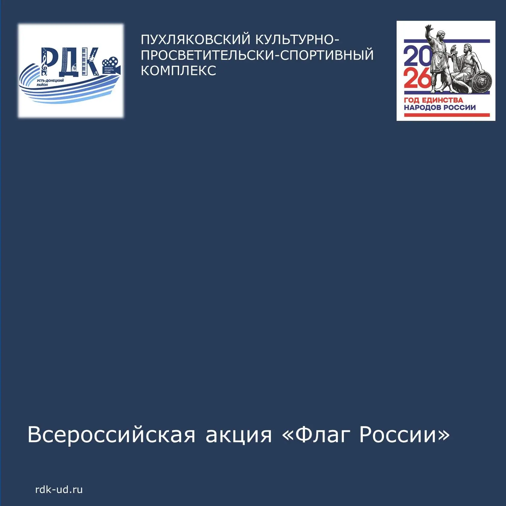 Жители хутора Пухляковского присоединились ко всероссийской акции «Флаг России». Это прекрасная возм