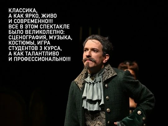 3 и 4 июня на сцене Учебного театра — премьера «Тартюф» от мастерской н.а. РФ С.И. Парш...
