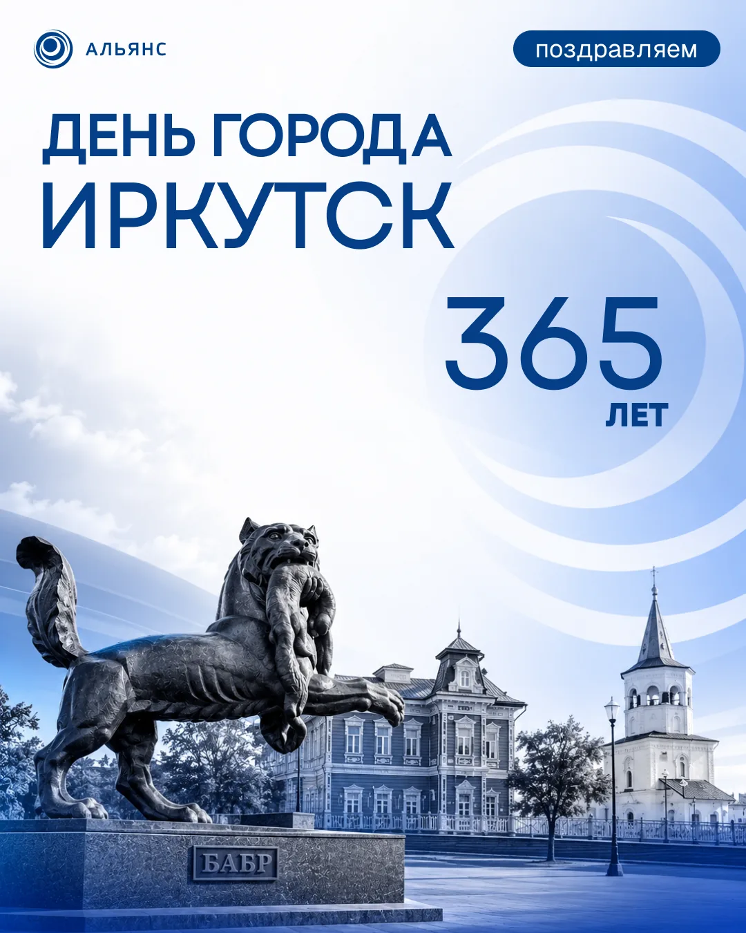 С Днём рождения, Иркутск!