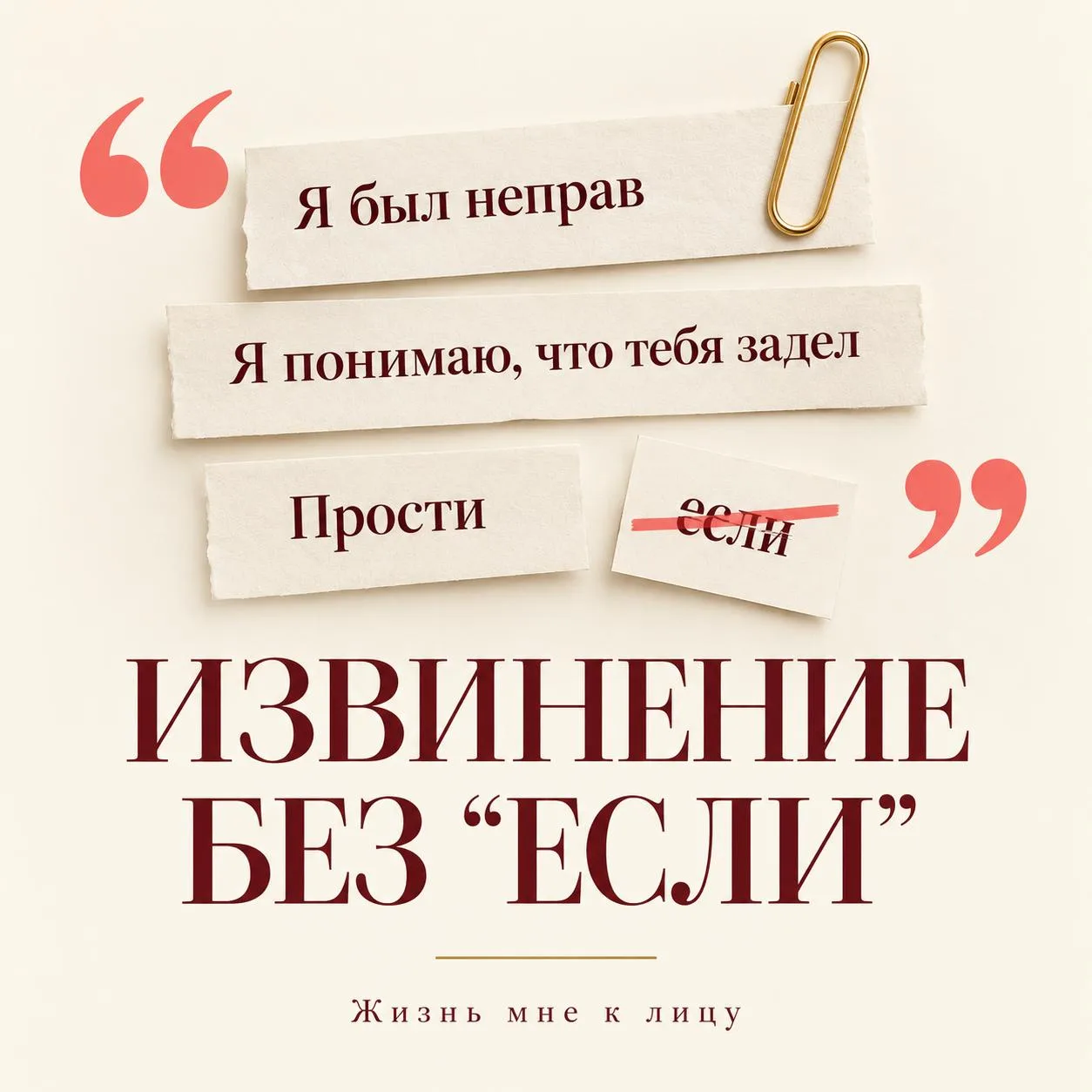 «Прости, если ты обиделась».