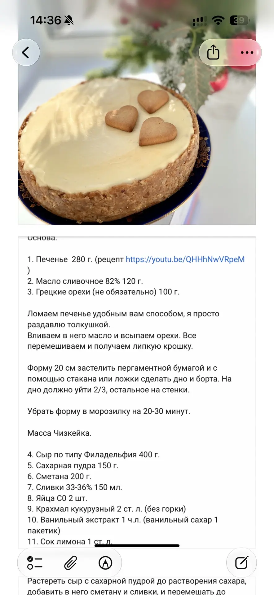 Рецепт чизкейка ☺️