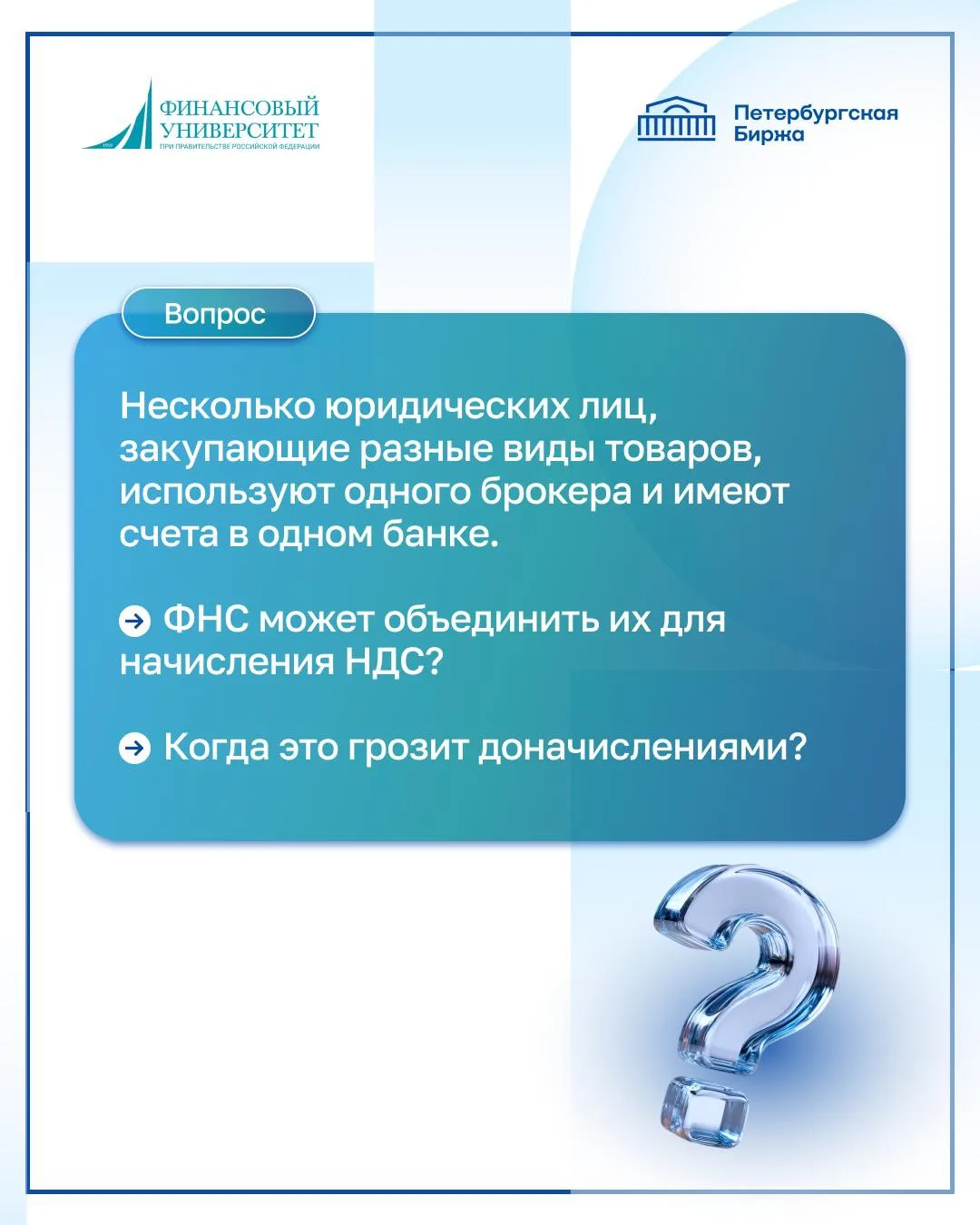 💼 Финансовый университет при Правительстве Российской Федерации и Петербургская Биржа ...