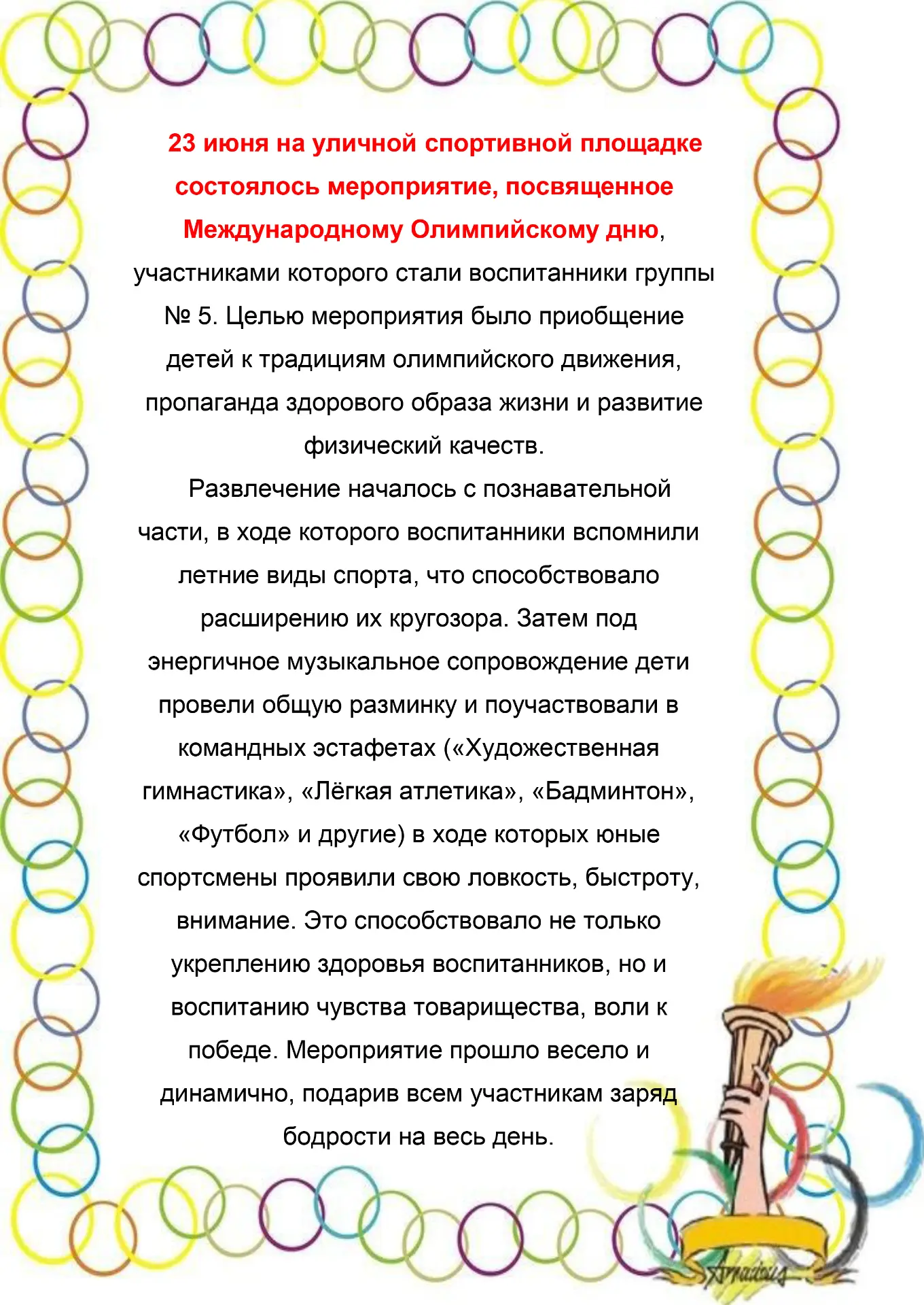 📍23 июня на уличной спортивной площадке нашего детского сада состоялось яркое и динамичное мероприя