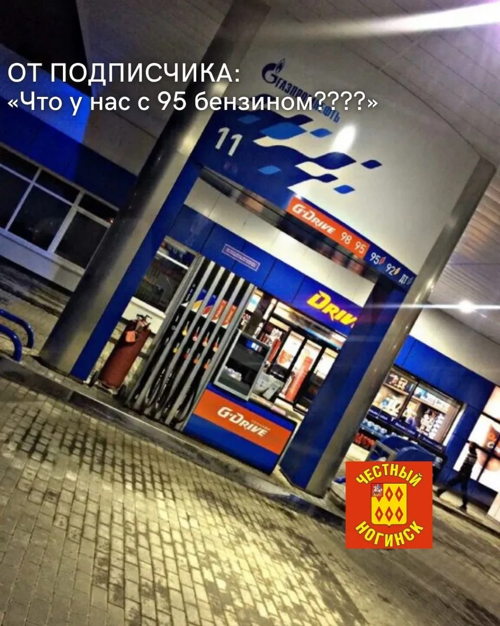 От подписчика: что у нас с 95 бензином????
