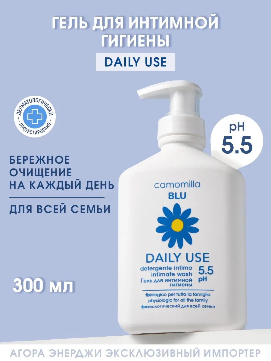 ⚡️ Гель для интимной гигиены всей семьи 300 мл, Camomilla Blu
