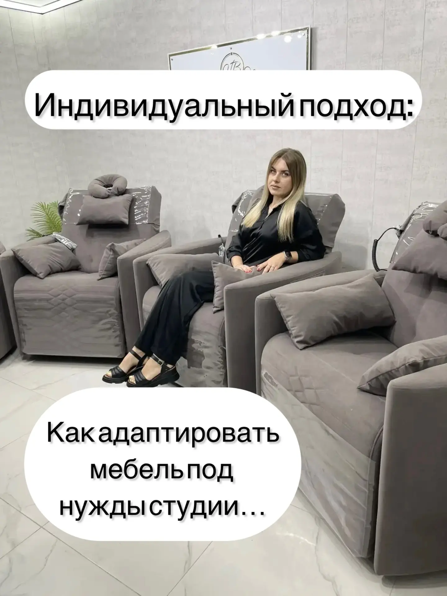 Индивидуальный подход: как адаптировать мебель под нужды студии