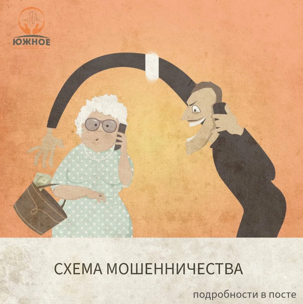 Уважаемые жители!  Наша управляющая компания стала получать тревожные сообщения о том, неизвестные л